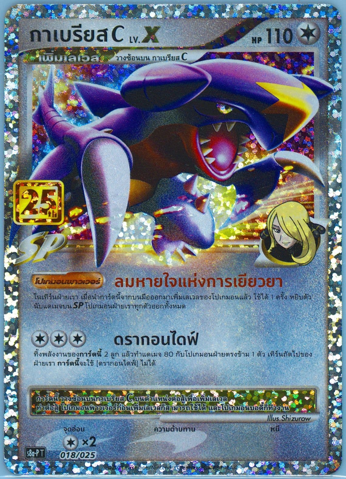 Garchomp C LV.X-Holo (018) 2021 Pokemon Thai Promo Card Pack 25th Anniversary