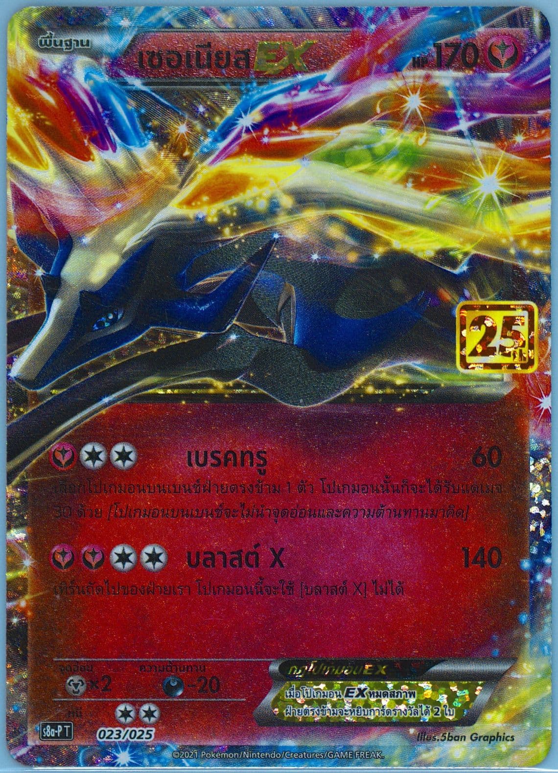 Xerneas EX (023) 2021 Pokemon Thai Promo Card Pack 25th Anniversary