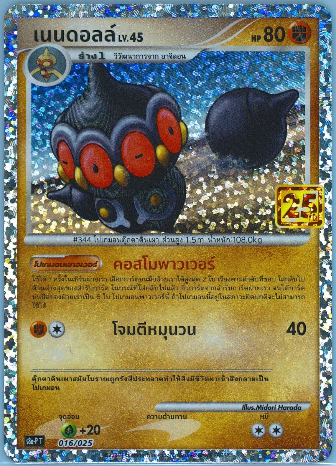 Claydol-Holo (016) 2021 Pokemon Thai Promo Card Pack 25th Anniversary