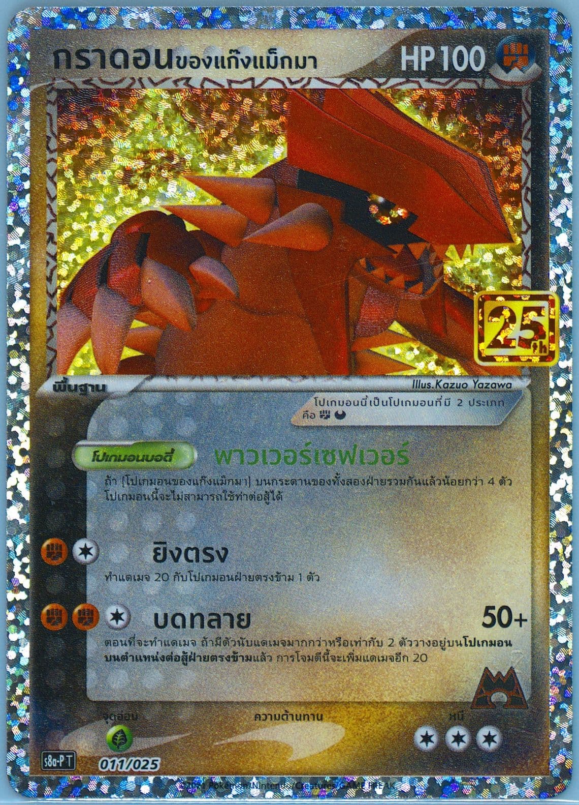 Team Magma's Groudon-Holo (011) 2021 Pokemon Thai Promo Card Pack 25th Anniversary