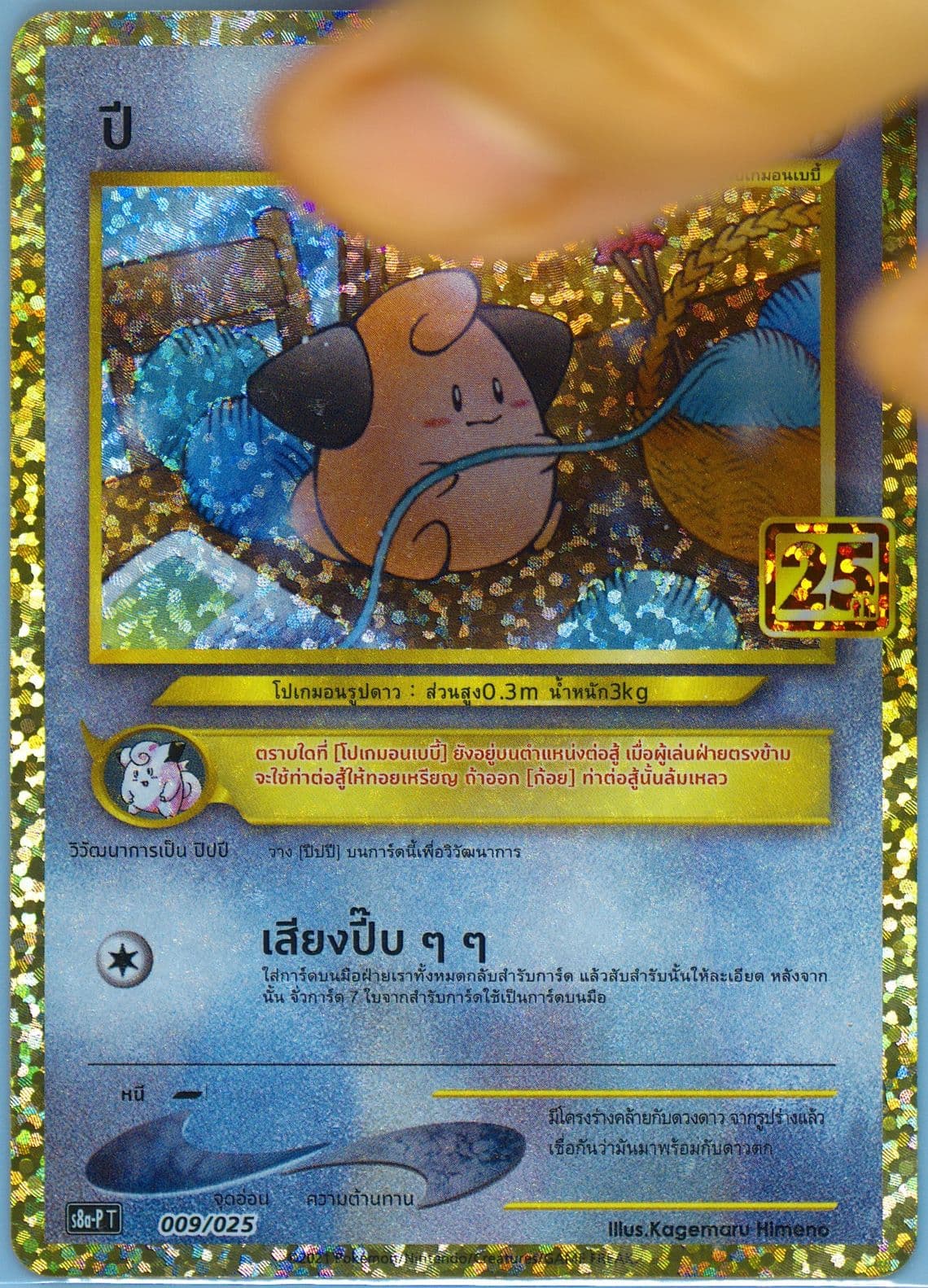 Cleffa-Holo (009) 2021 Pokemon Thai Promo Card Pack 25th Anniversary