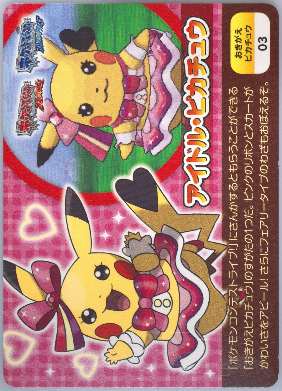 Pikachu Pop Star Pikachu (03) 2014 Pokemon Scrap