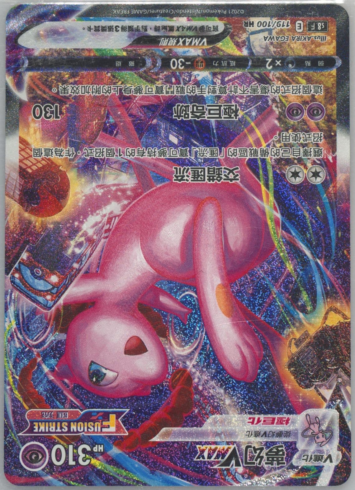 Full Art/Mew Vmax-Hyper (119) 2021 Pokemon Chinese Sword & Shield Fusion Arts