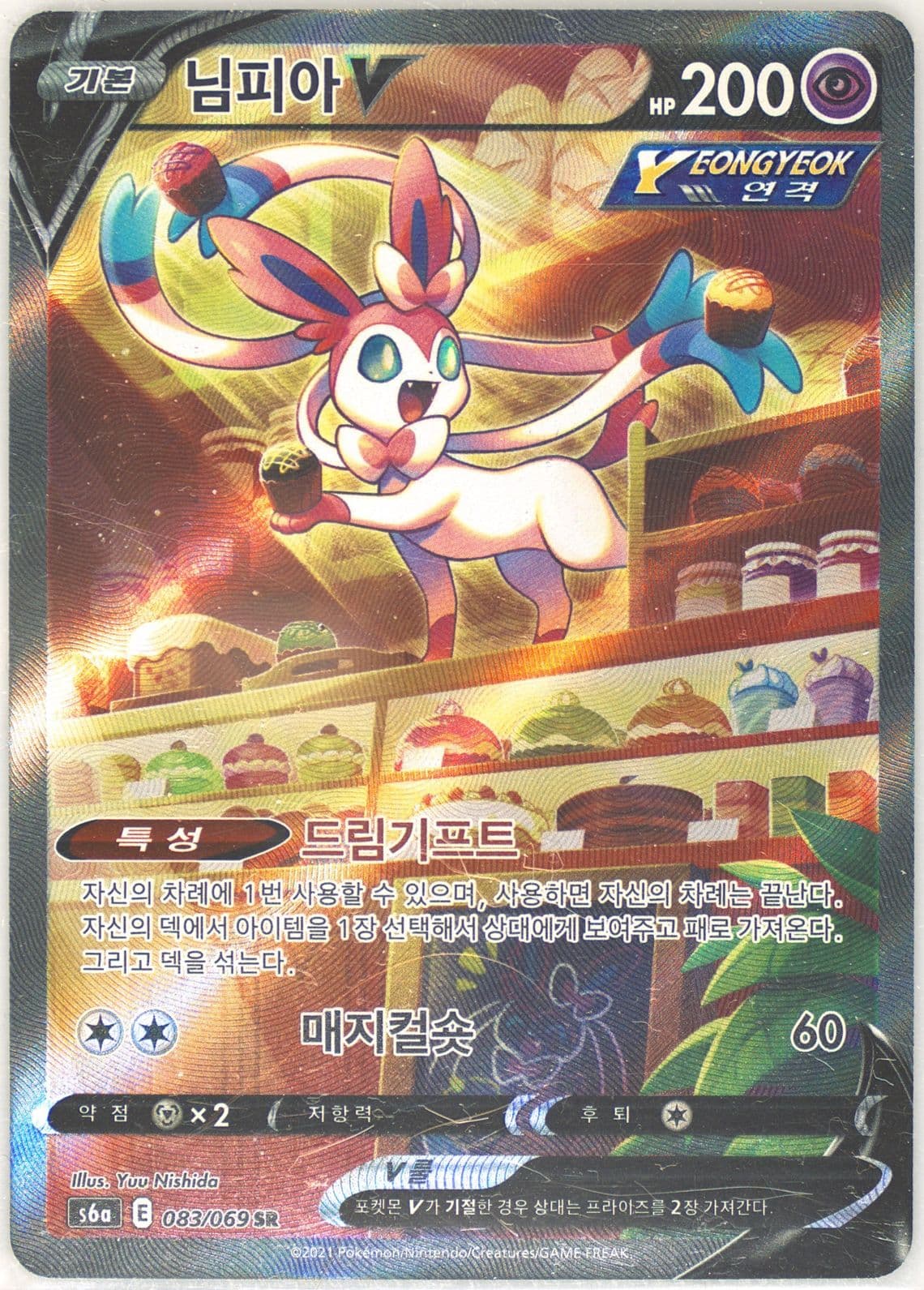 Full Art/Sylveon V (083) 2021 Pokemon Korean Sword & Shield Eevee Heroes