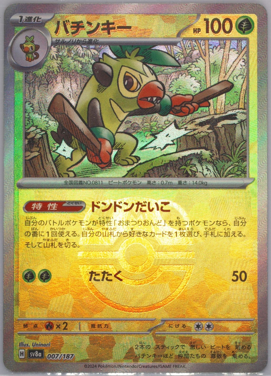 Thwackey Master Ball Reverse Holo (007) 2024 Pokemon Japanese Sv8a-Terastal Fest EX