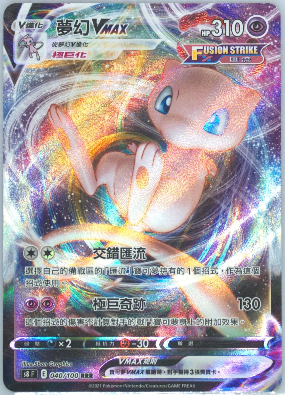 Full Art/Mew Vmax (040) 2021 Pokemon Chinese Sword & Shield Fusion Arts