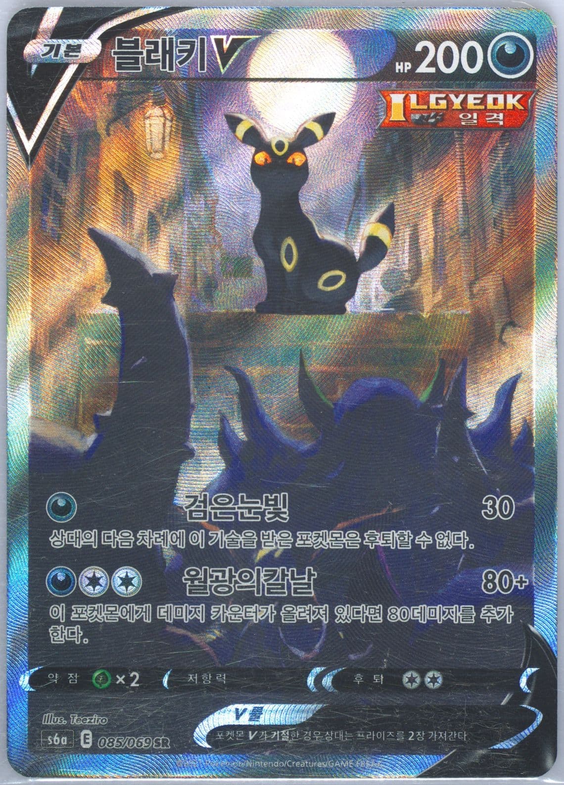 Full Art/Umbreon V (085) 2021 Pokemon Korean Sword & Shield Eevee Heroes