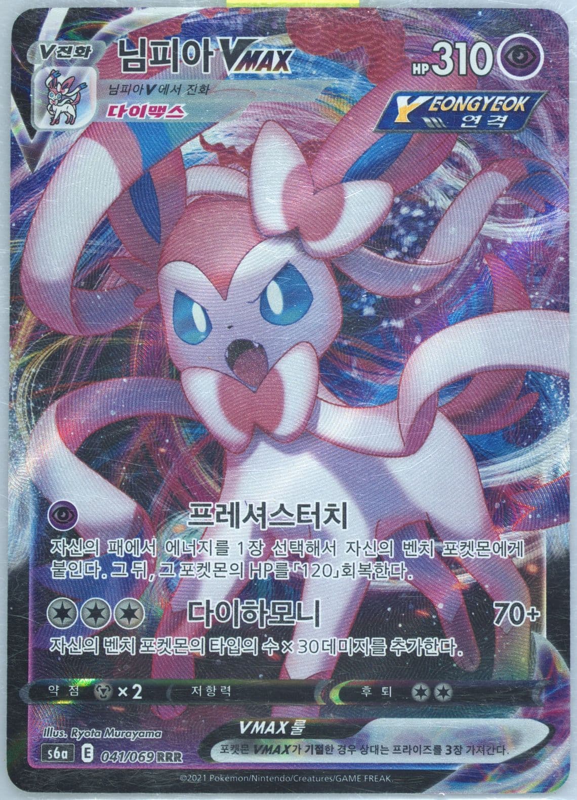 Full Art/Sylveon Vmax (041) 2021 Pokemon Korean Sword & Shield Eevee Heroes
