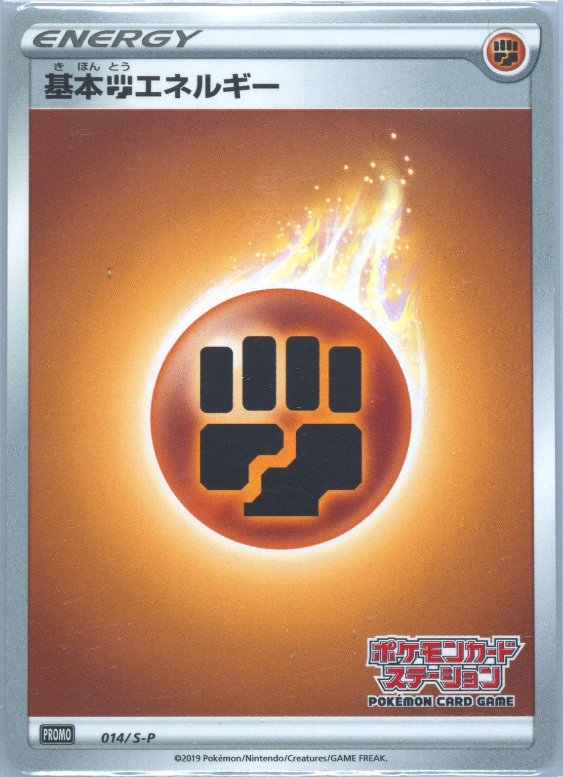 Fighting Energy Card Station Promo (014) 2019 Pokemon Japanese S Promo