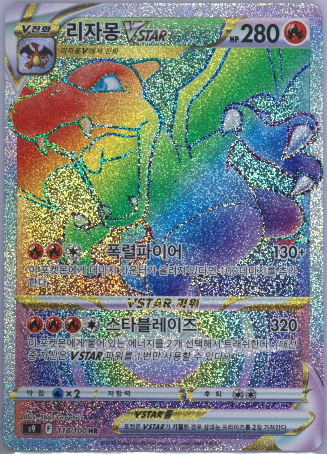 Full Art/Charizard Vstar Hyper Rare (118) 2022 Pokemon Korean Sword & Shield Star Birth