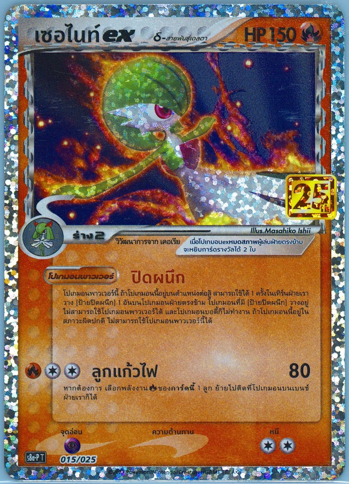 Gardevoir EX-Holo (015) 2021 Pokemon Thai Promo Card Pack 25th Anniversary
