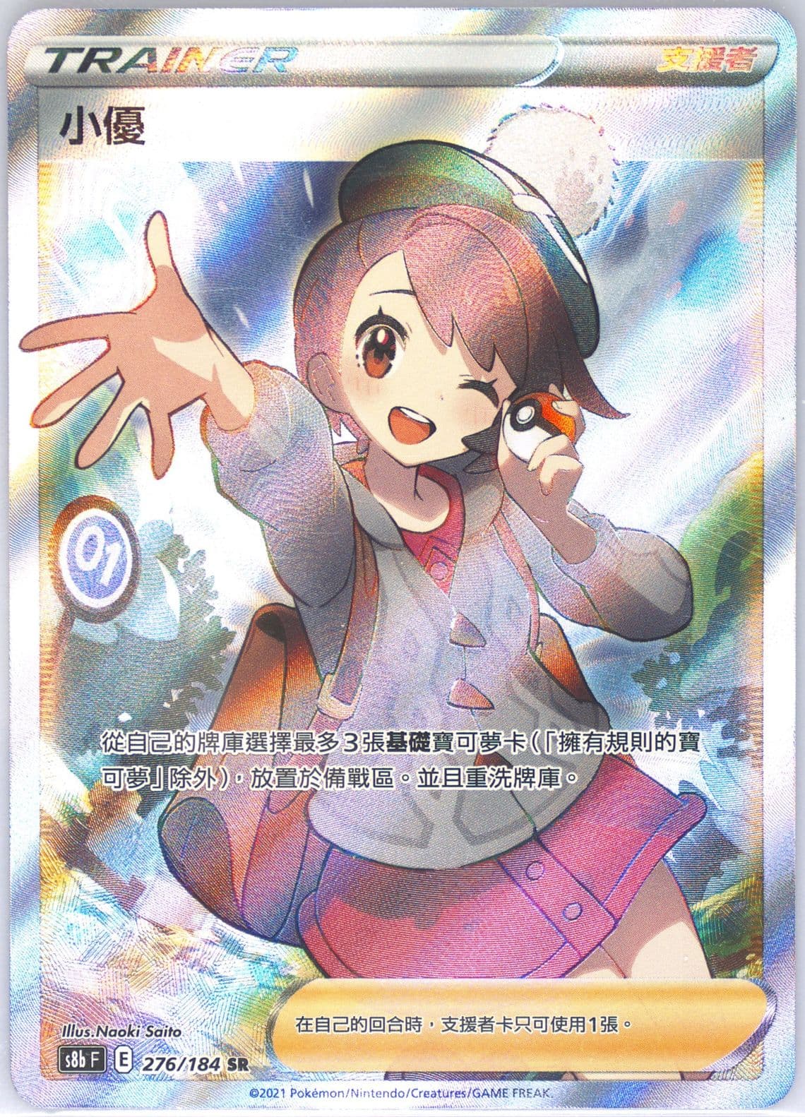 Full Art/Gloria (276) 2021 Pokemon Chinese Sword & Shield Vmax Climax