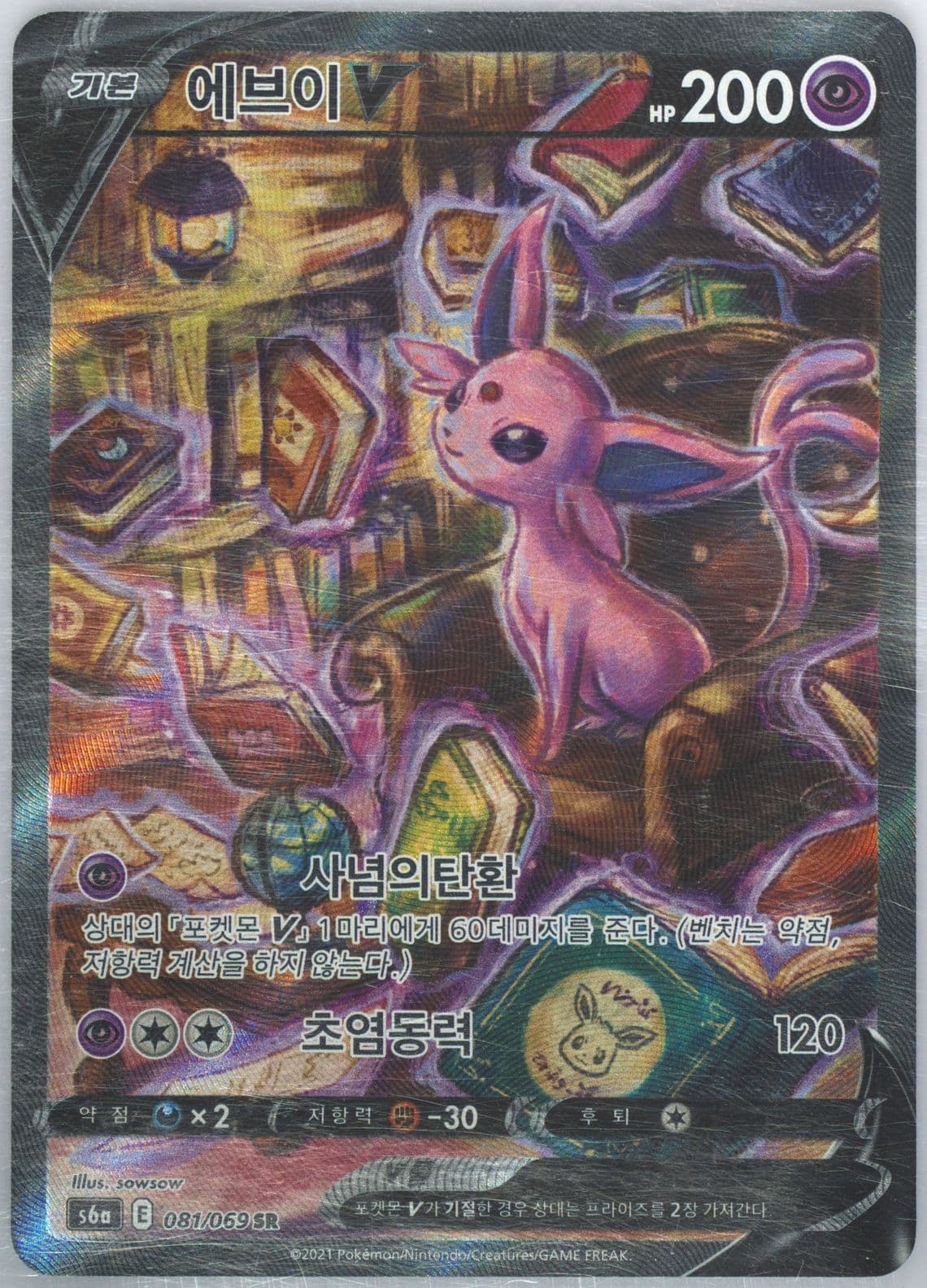 Full Art/Espeon V (081) 2021 Pokemon Korean Sword & Shield Eevee Heroes