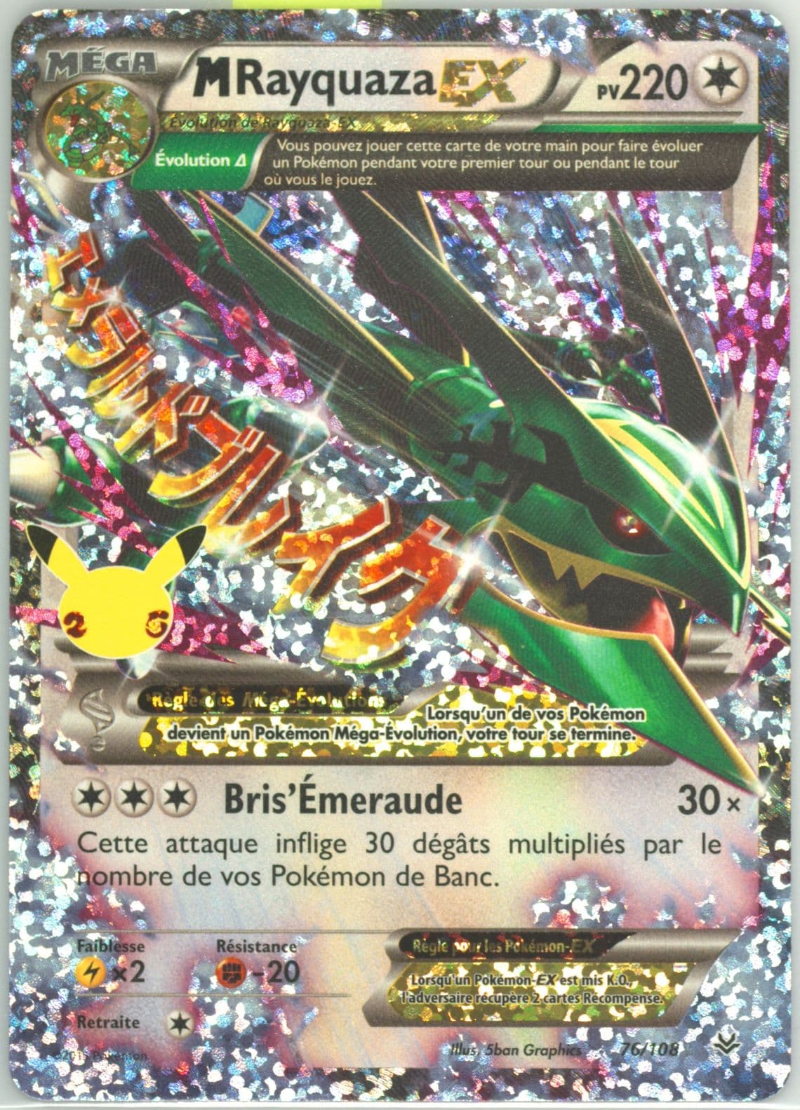 M Rayquaza EX French (76) 2021 Pokemon Celebrations Classic Collection