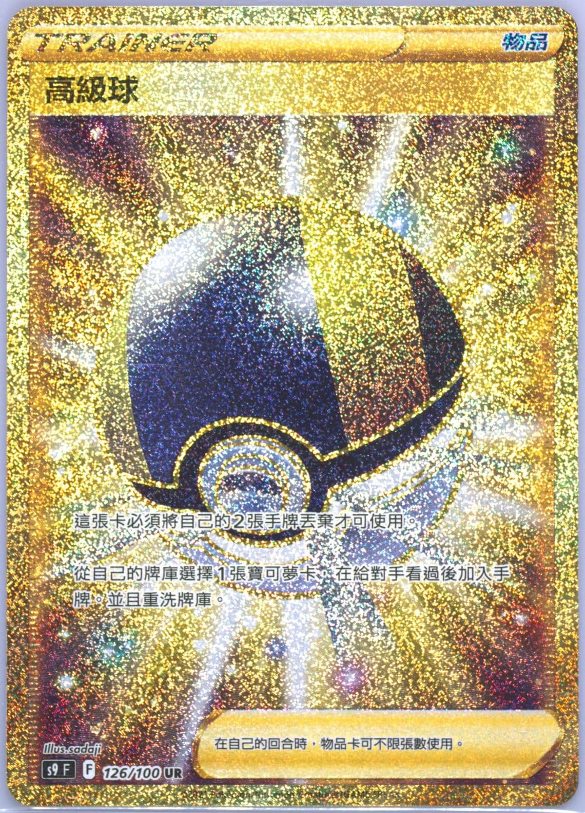 Full Art/Ultra Ball Ultra Rare (126) 2022 Pokemon Chinese Sword & Shield Star Birth