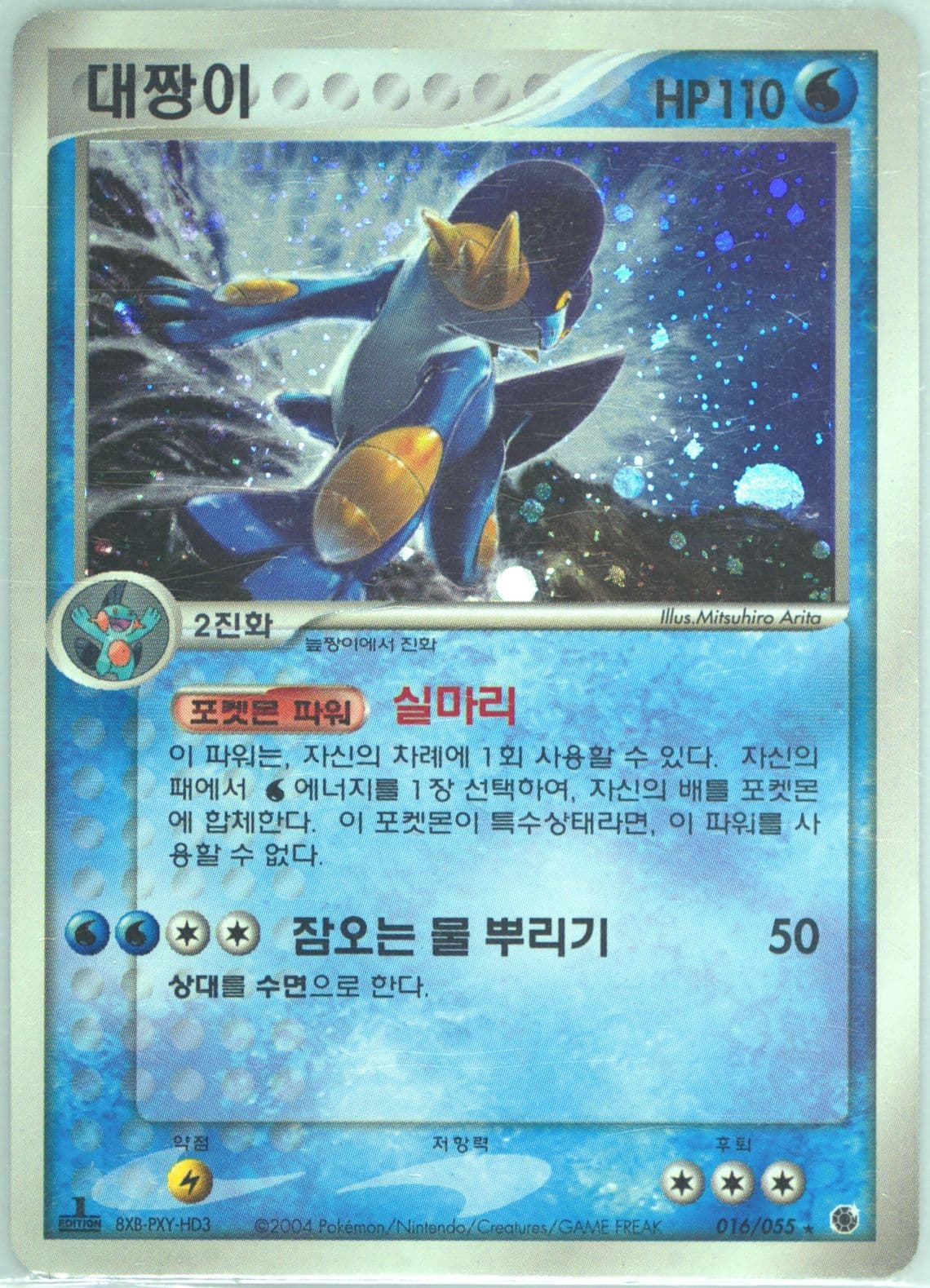 Swampert-Holo (016) 2003 Pokemon Korean Expansion Pack