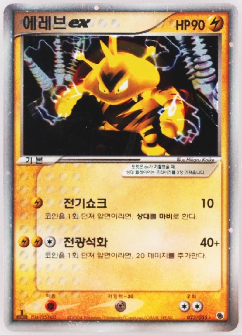 Electabuzz EX-Holo (023) 2003 Pokemon Korean Expansion Pack