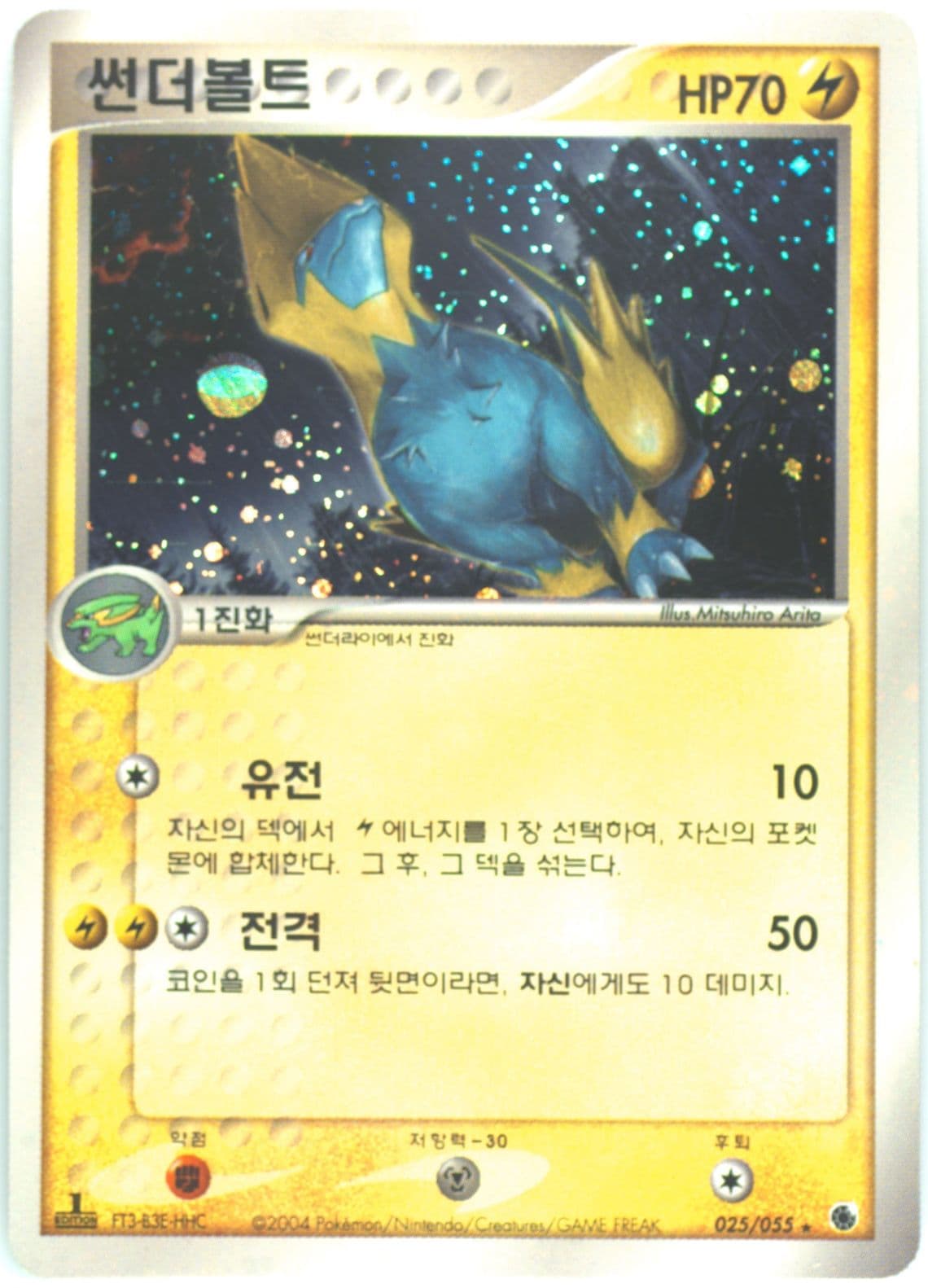Manectric-Holo (025) 2003 Pokemon Korean Expansion Pack