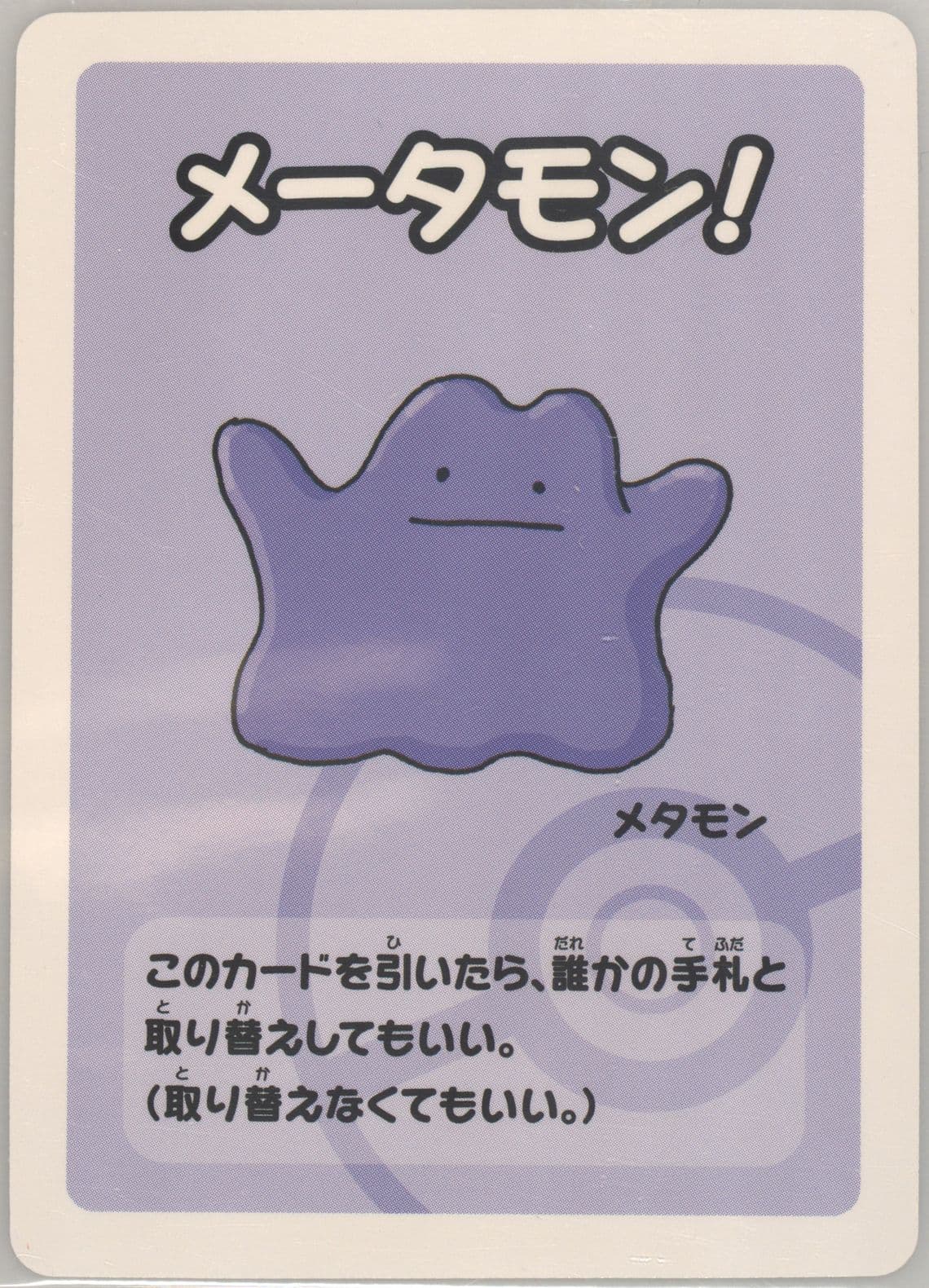 Ditto 2019 Pokemon Old Maid