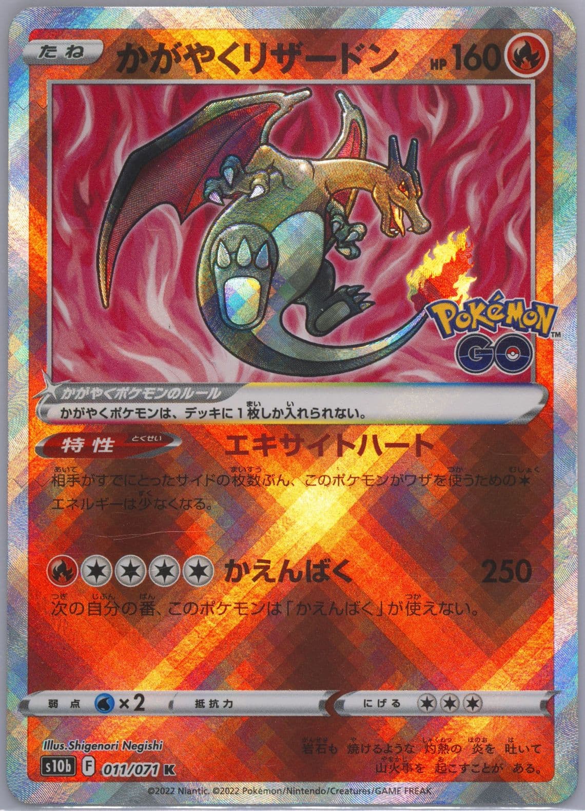 Radiant Charizard (011) 2022 Pokemon Go Japanese