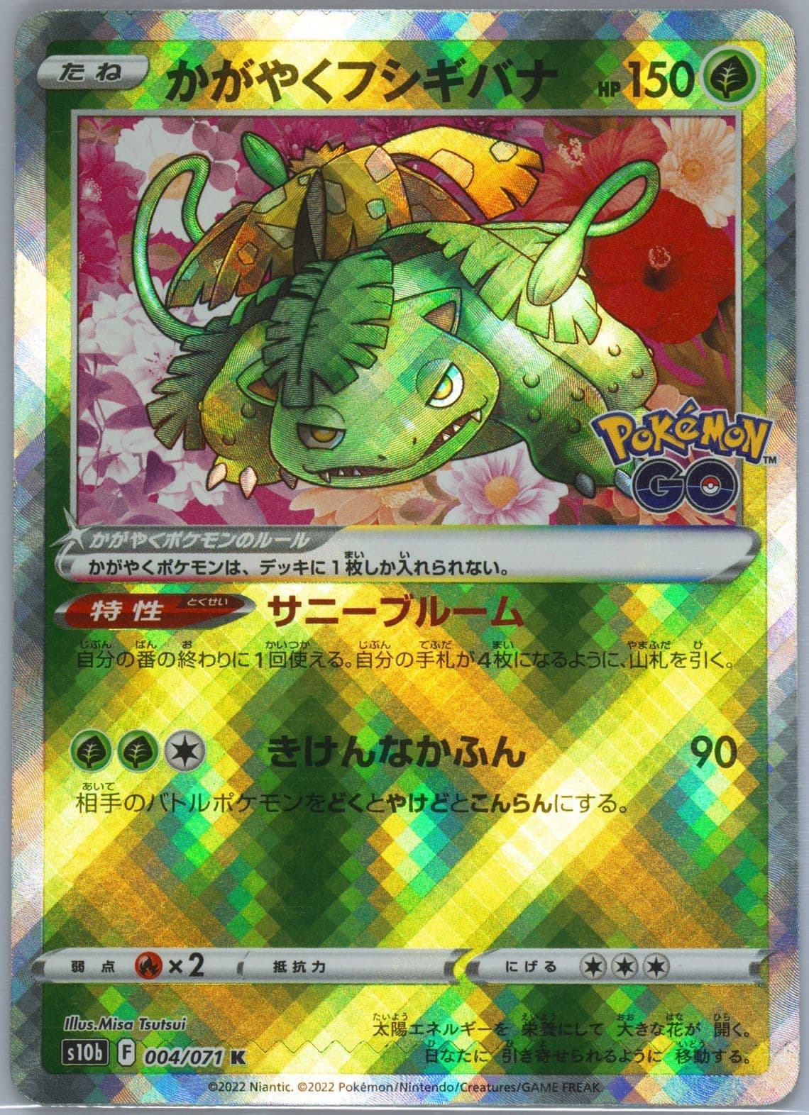 Radiant Venusaur (004) 2022 Pokemon Go Japanese