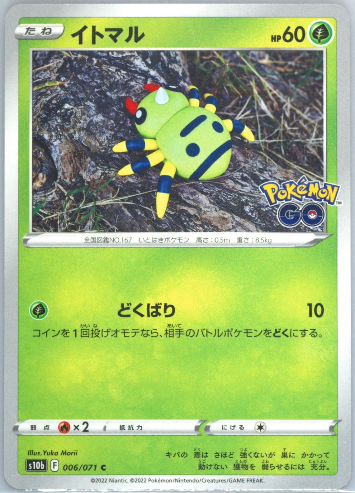Spinarak (006) 2022 Pokemon Go Japanese