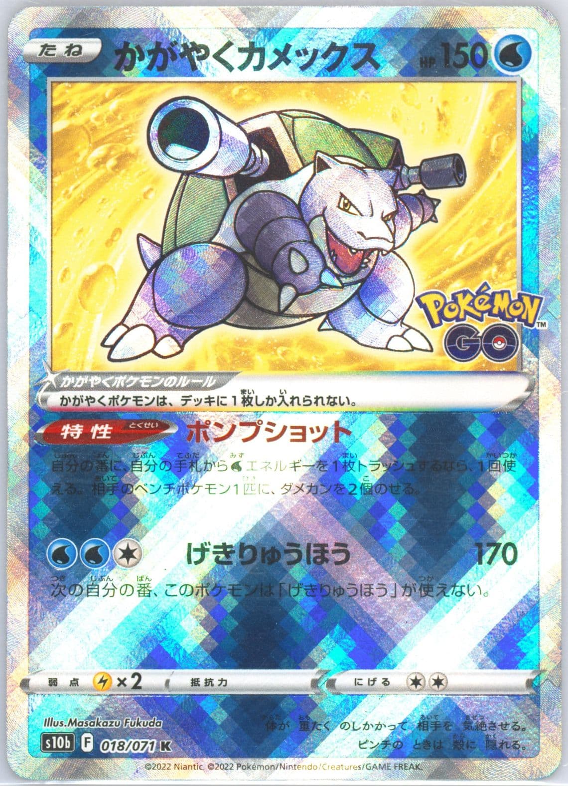 Radiant Blastoise (018) 2022 Pokemon Go Japanese