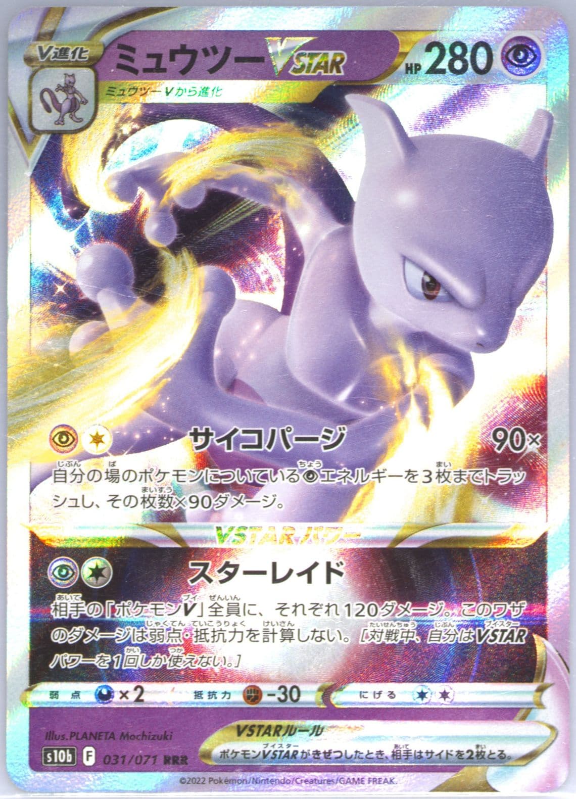 Mewtwo Vstar (031) 2022 Pokemon Go Japanese