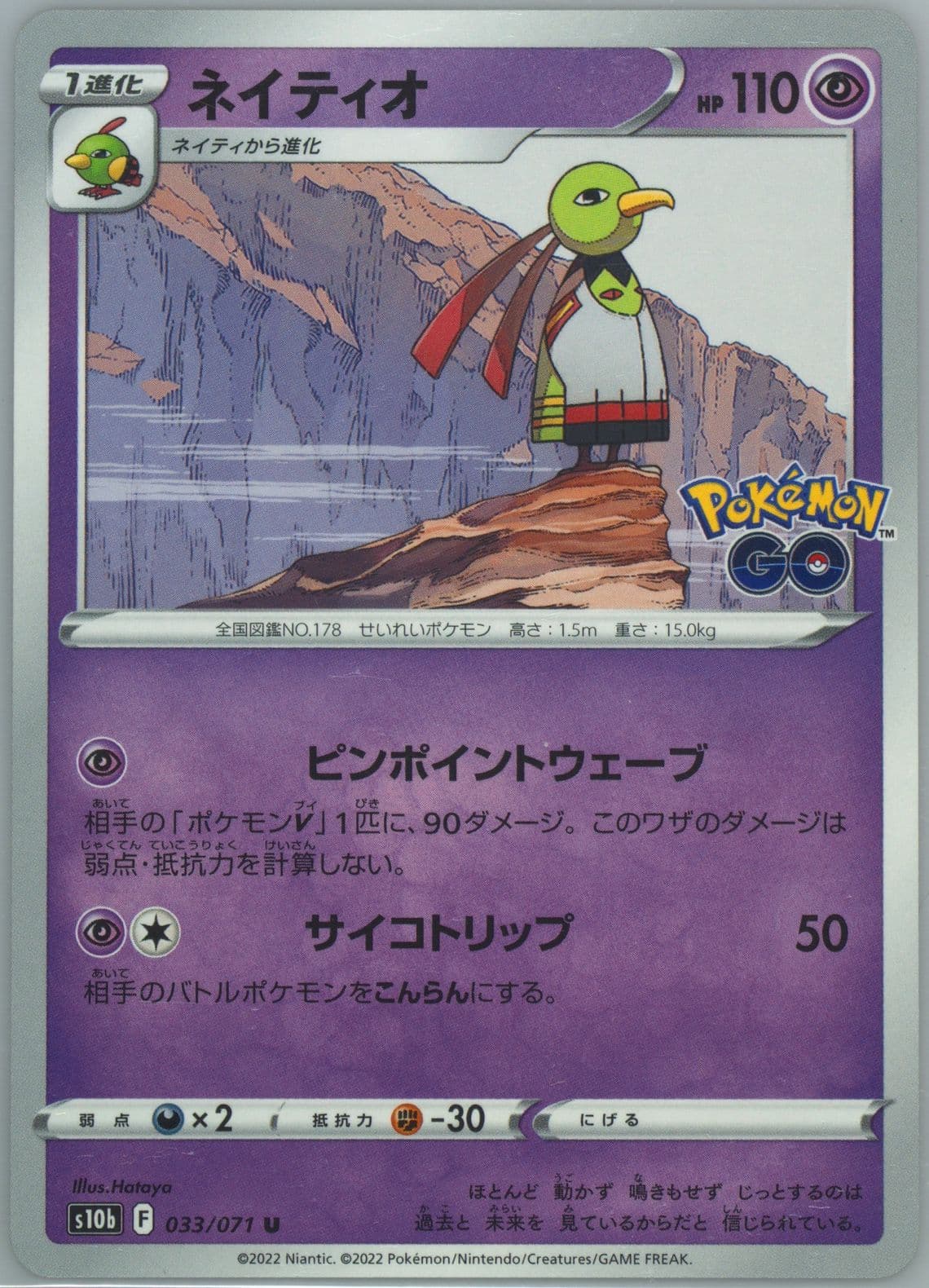 Xatu (033) 2022 Pokemon Go Japanese