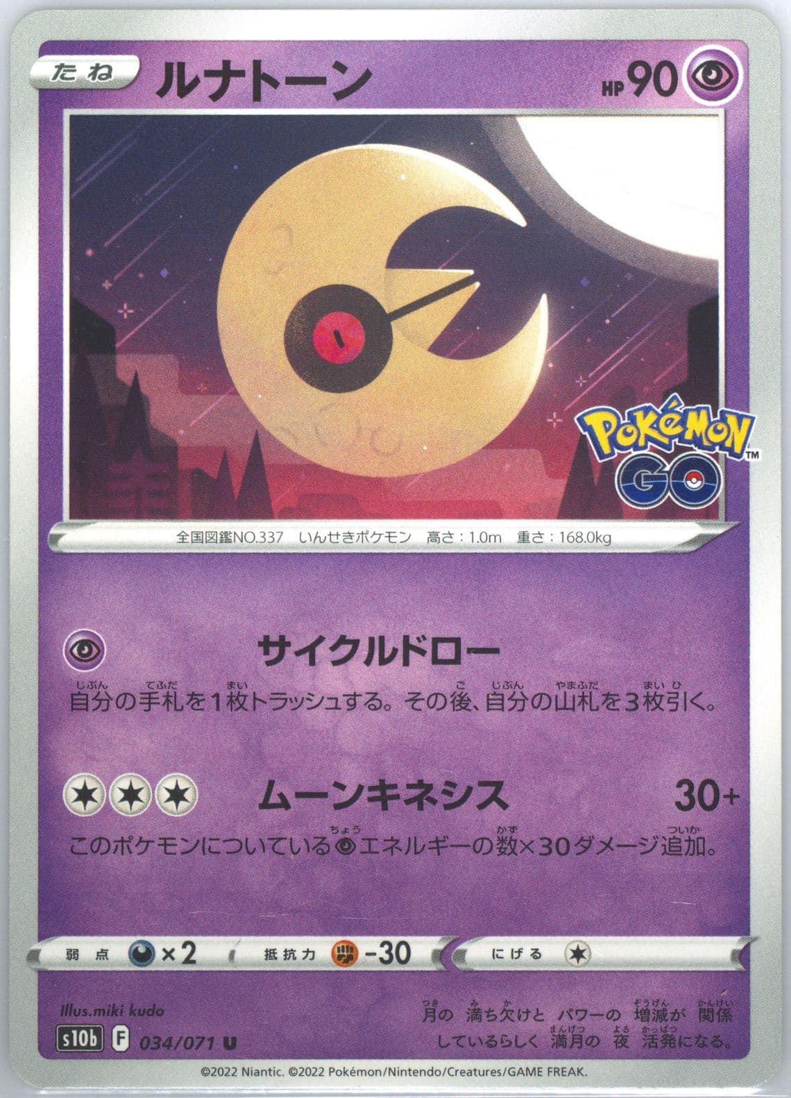 Lunatone (034) 2022 Pokemon Go Japanese