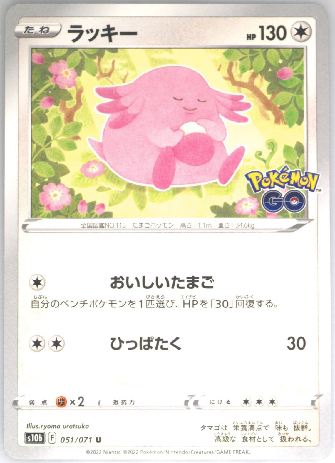 Chansey (051) 2022 Pokemon Go Japanese