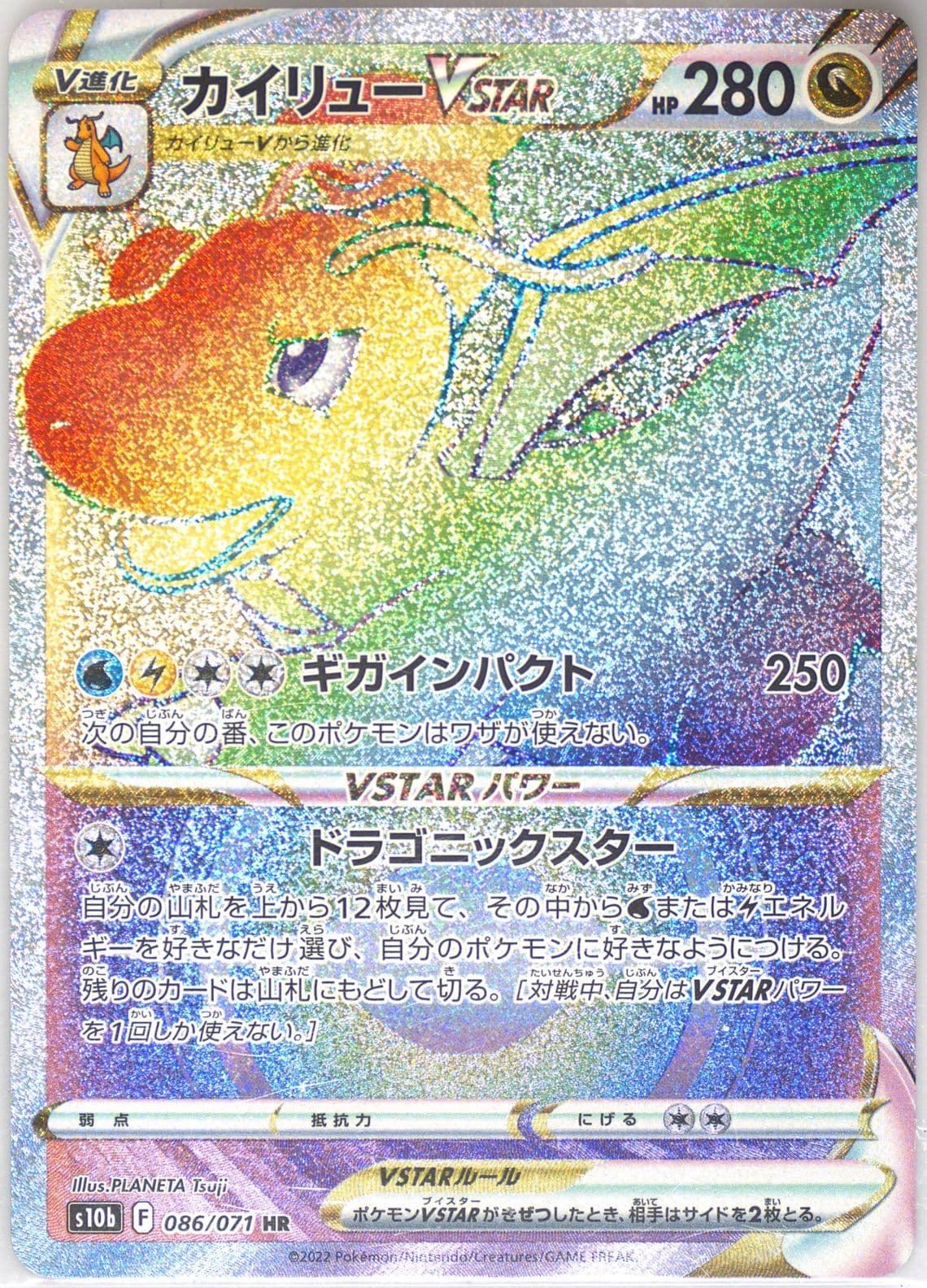 Full Art/Dragonite Vstar Hyper Rare (086) 2022 Pokemon Go Japanese