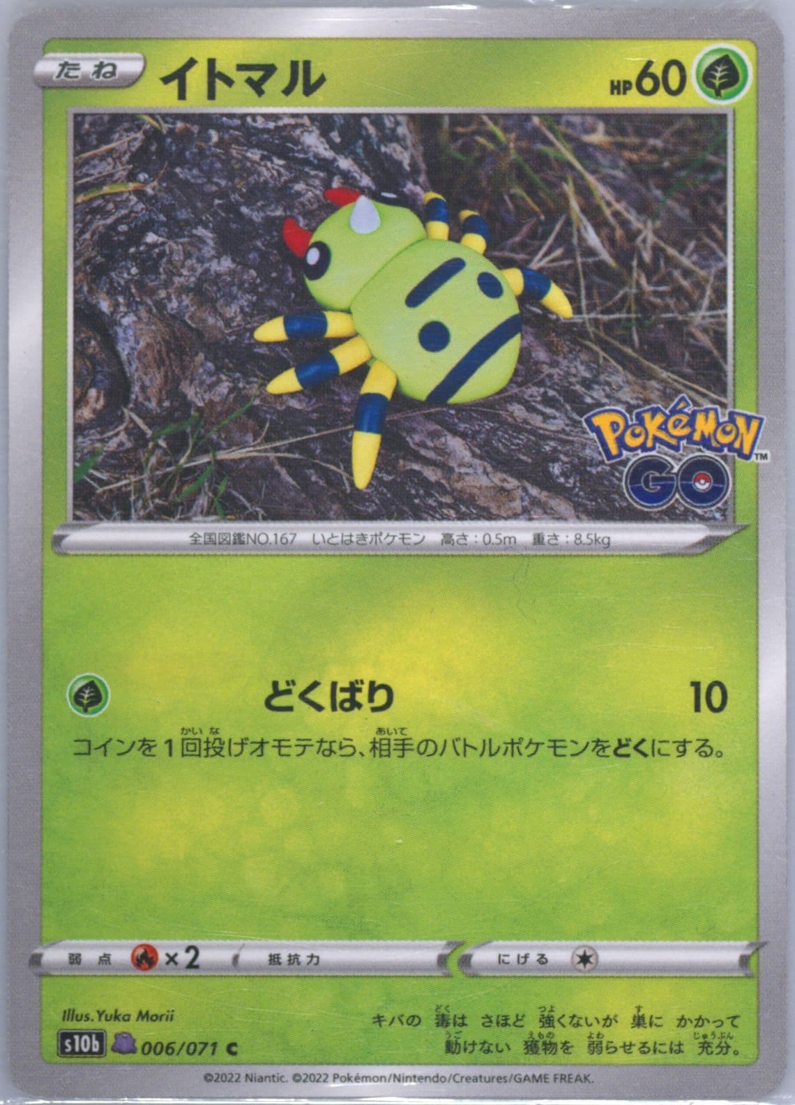 Spinarak Ditto (006) 2022 Pokemon Go Japanese