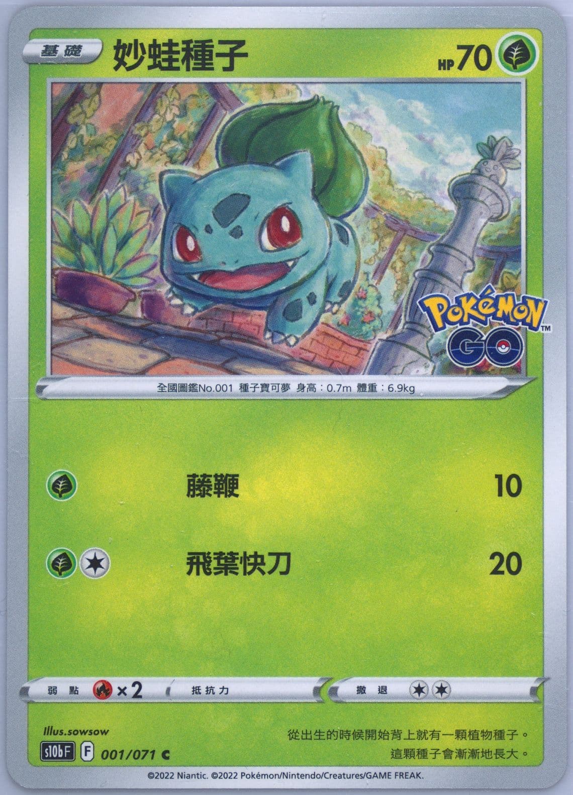Bulbasaur (001) 2022 Pokemon Go Chinese