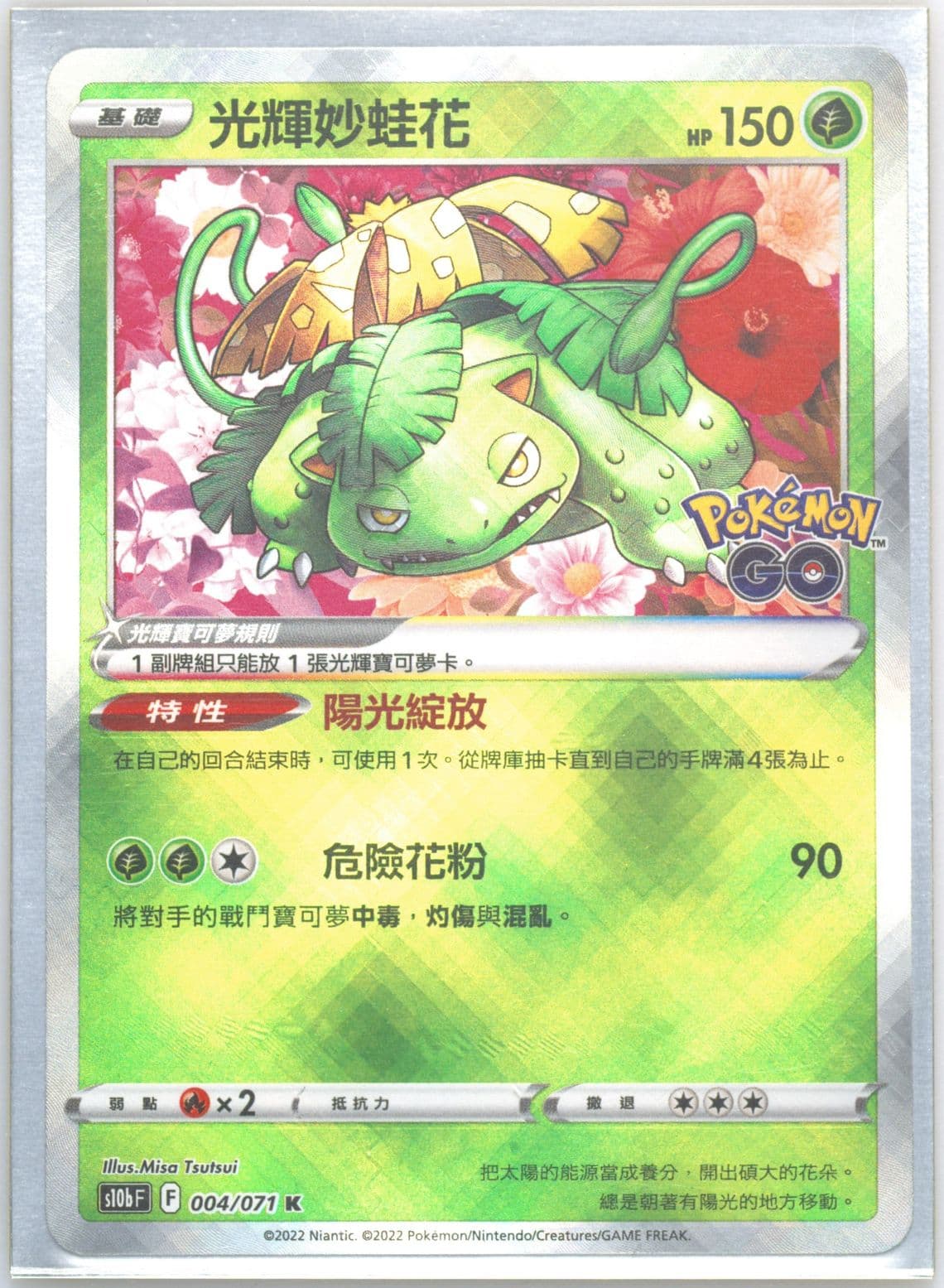 Radiant Venusaur (004) 2022 Pokemon Go Chinese
