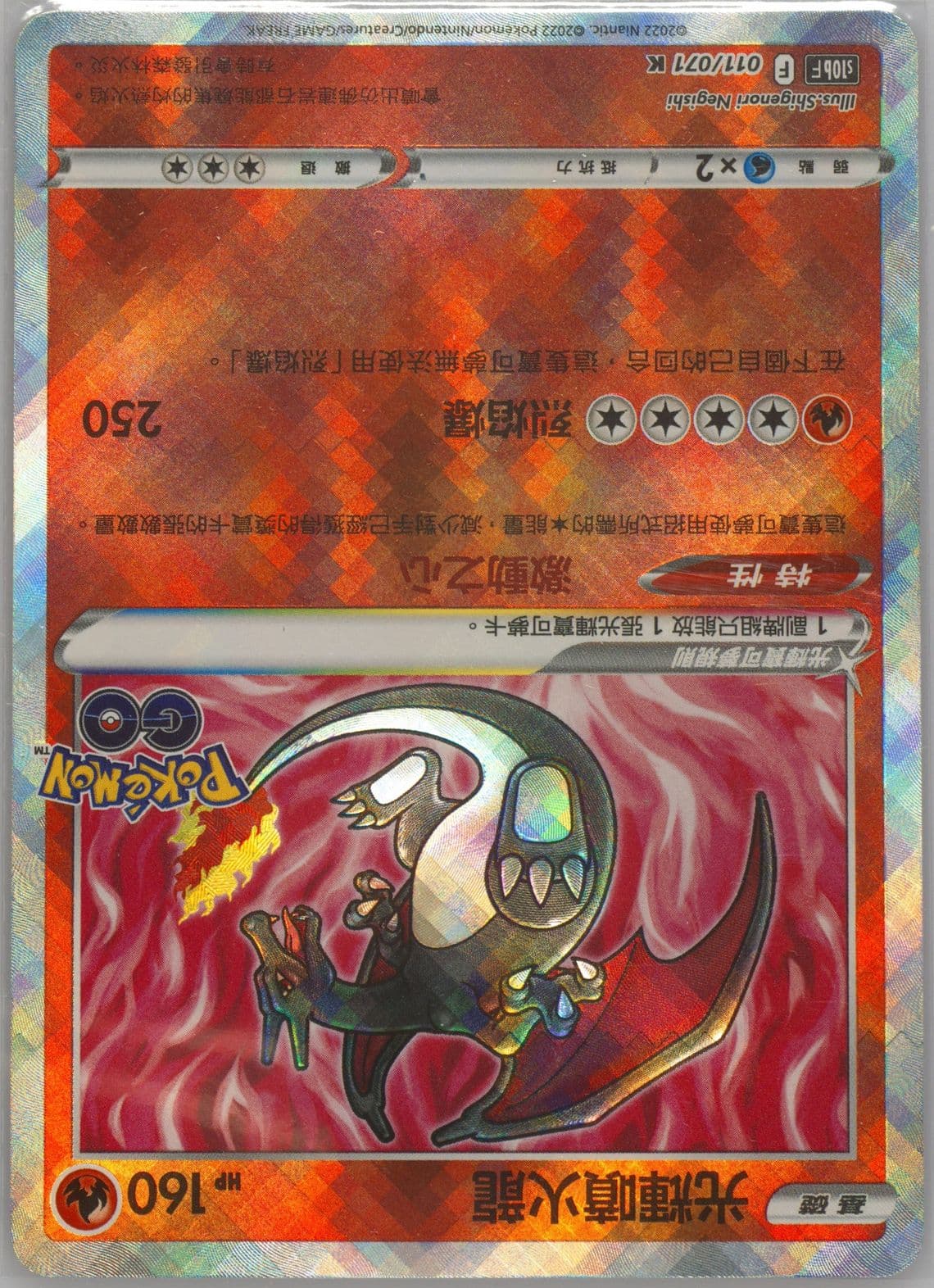 Radiant Charizard (011) 2022 Pokemon Go Chinese
