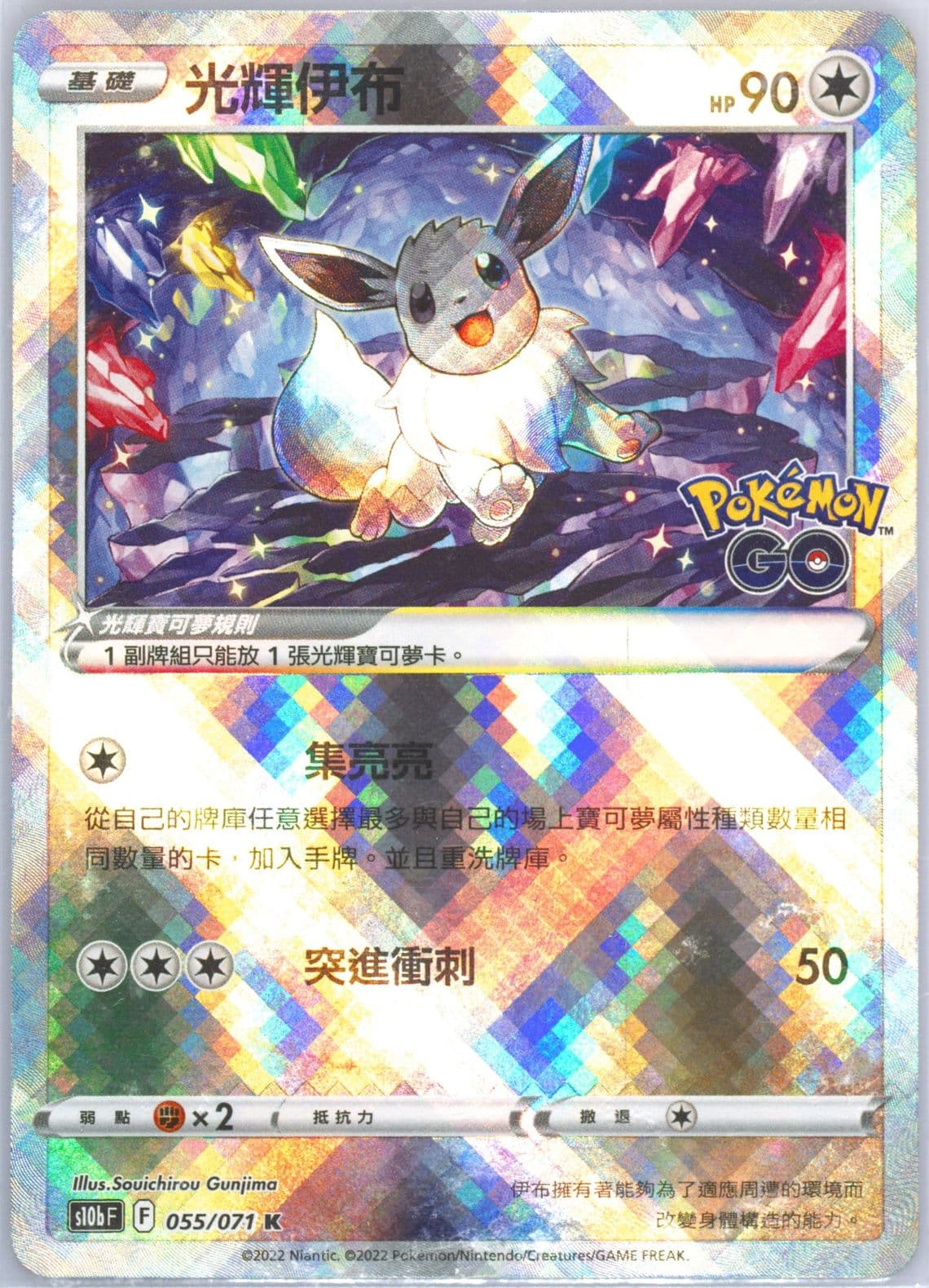 Radiant Eevee (055) 2022 Pokemon Go Chinese