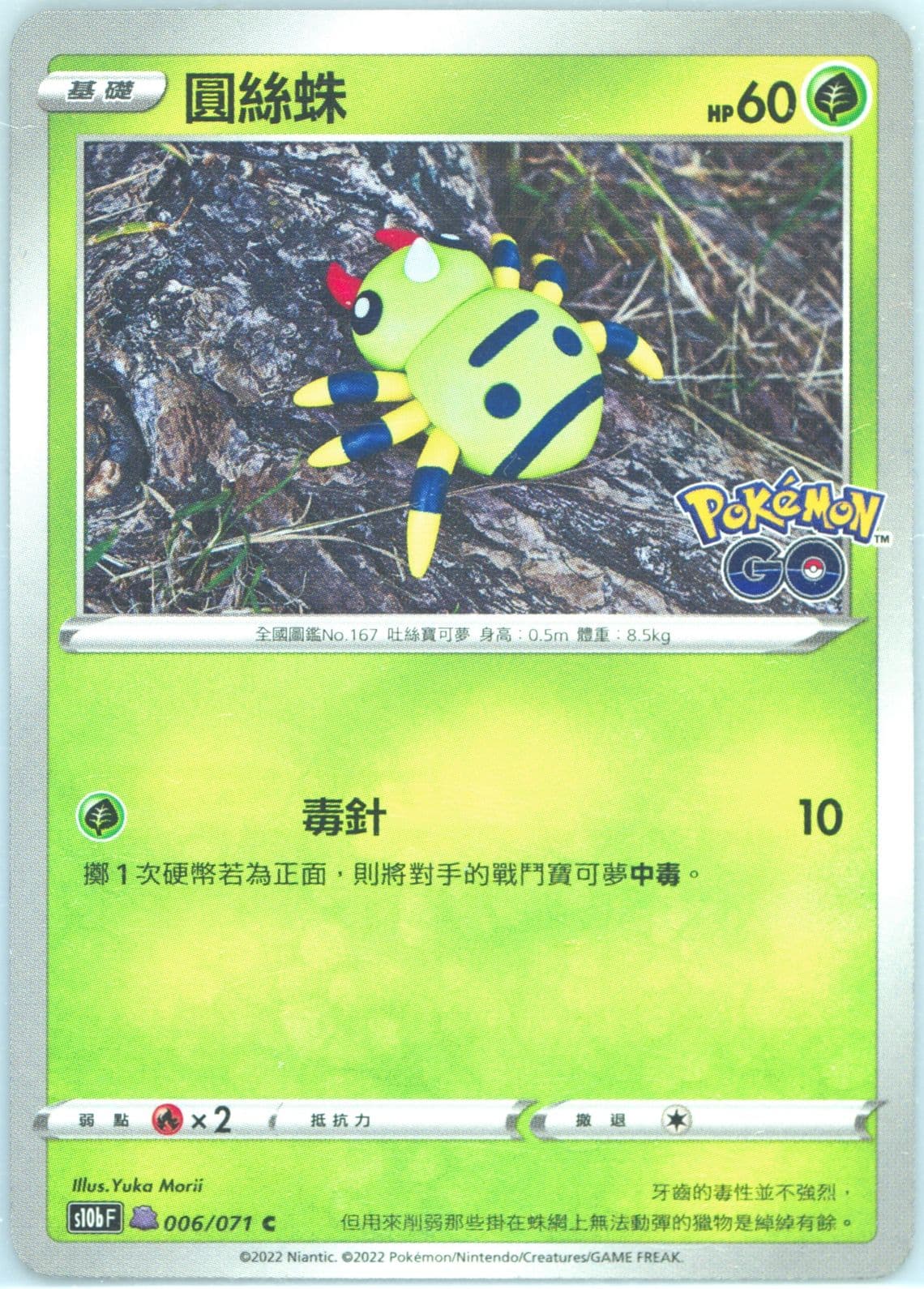 Spinarak Ditto (006) 2022 Pokemon Go Chinese