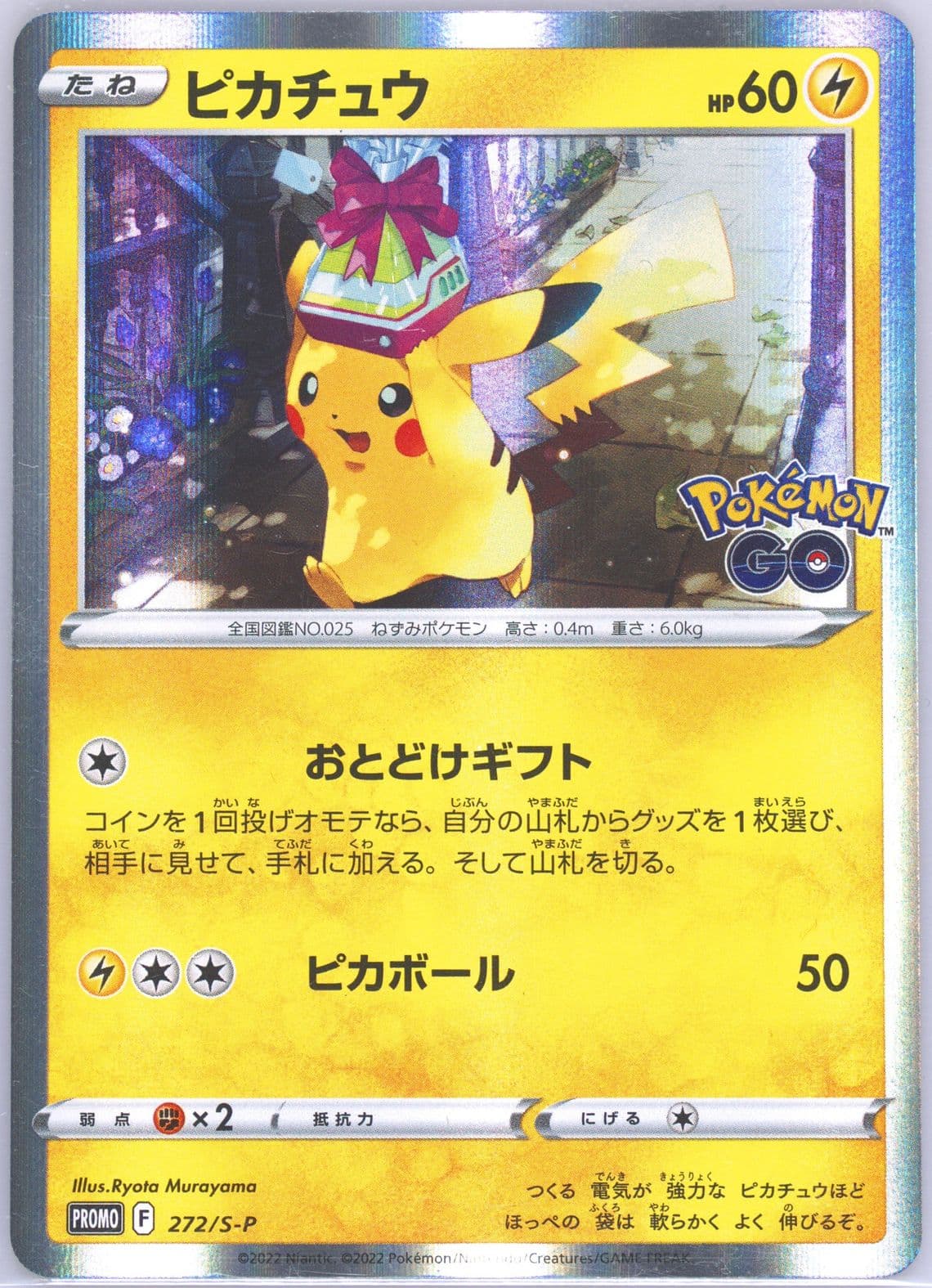 Pikachu-Holo Pokemon Go Card File Set (272) 2022 Pokemon Japanese S Promo