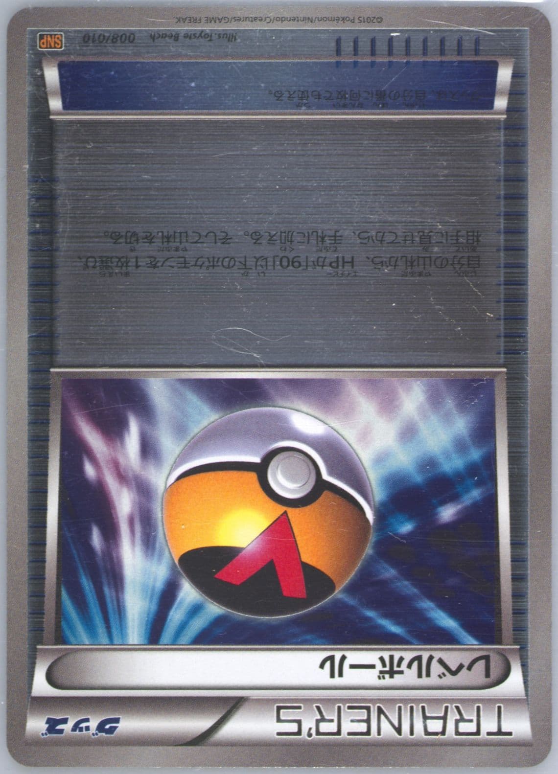 Level Ball (008) 2015 Pokemon Japanese Raichu Break Evolution Pack