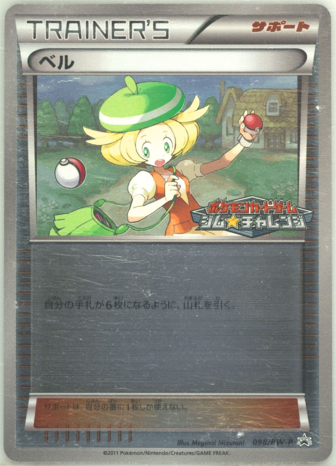 Bianca Gym Challenge (98) 2011 Pokemon Japanese Black & White Promo