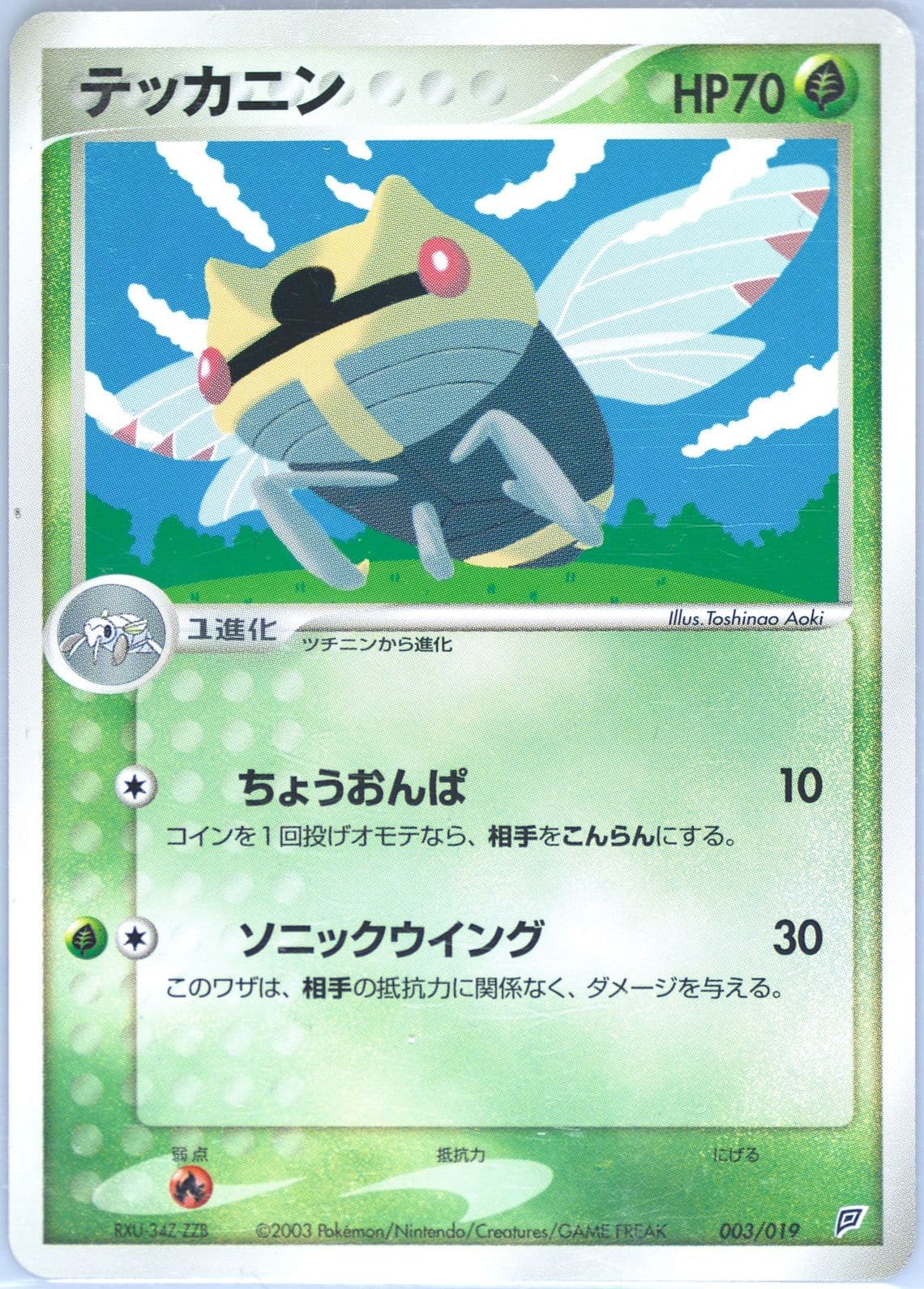 Ninjask (003) 2003 Pokemon Japanese Flygon Constructed Starter Deck