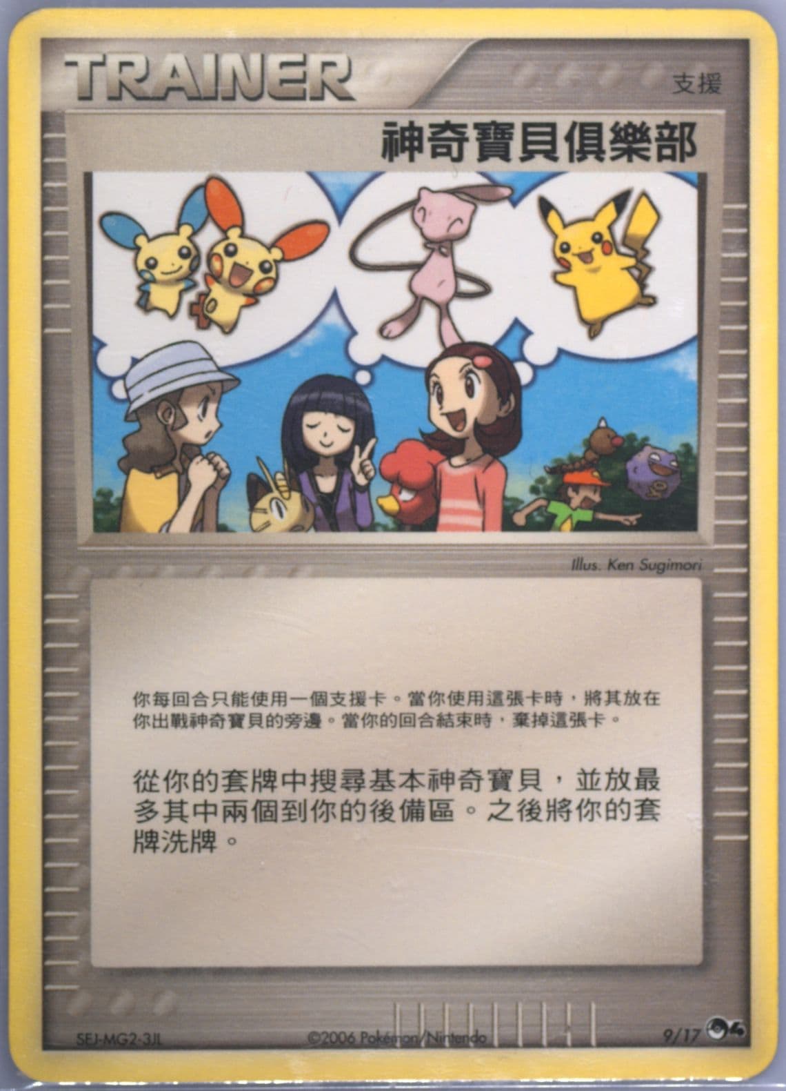 Pokemon Fan Club Completion Award (9) 2006 Pokemon Chinese Promo Taipei Pokepark