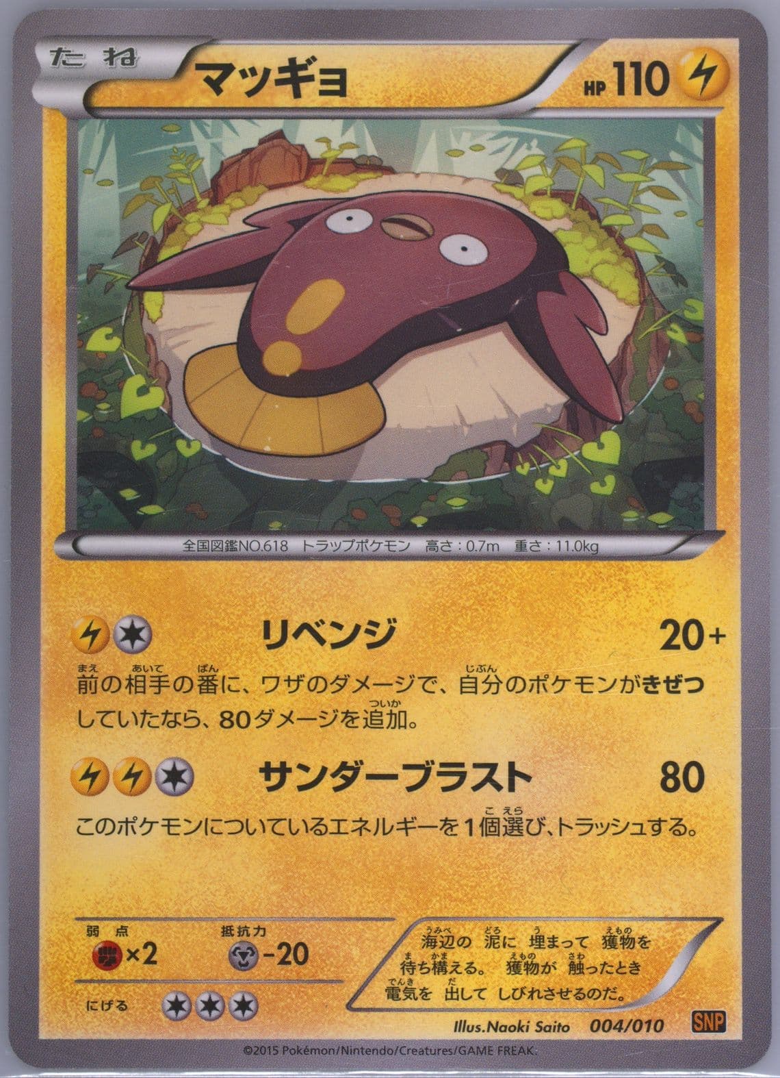 Stunfisk (004) 2015 Pokemon Japanese Raichu Break Evolution Pack