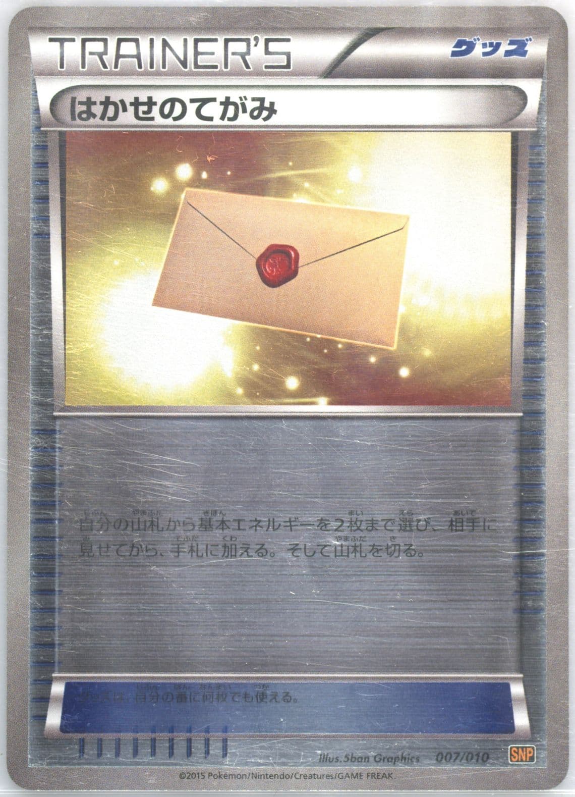 Professor's Letter (007) 2015 Pokemon Japanese Raichu Break Evolution Pack