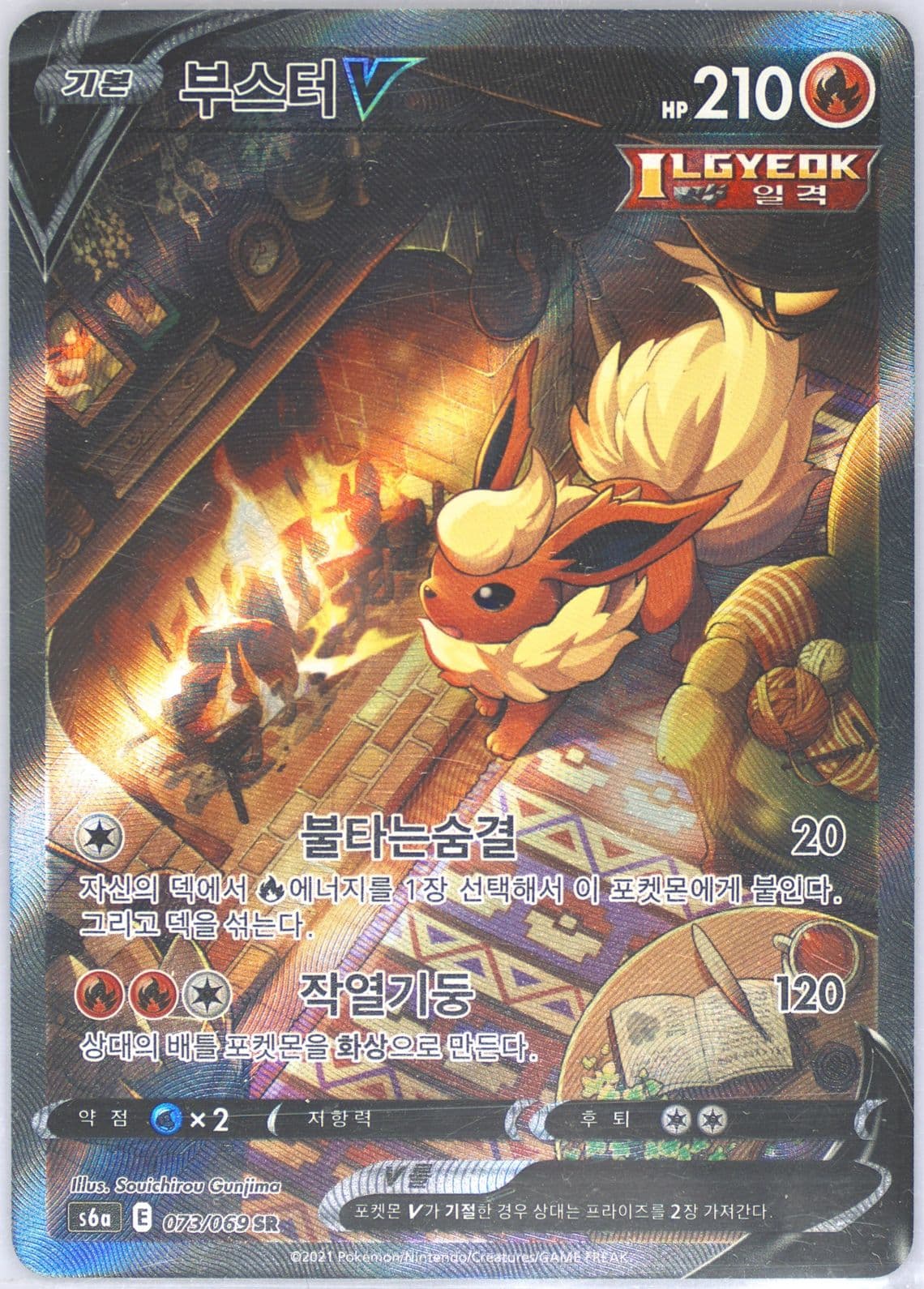 Full Art/Flareon V (073) 2021 Pokemon Korean Sword & Shield Eevee Heroes