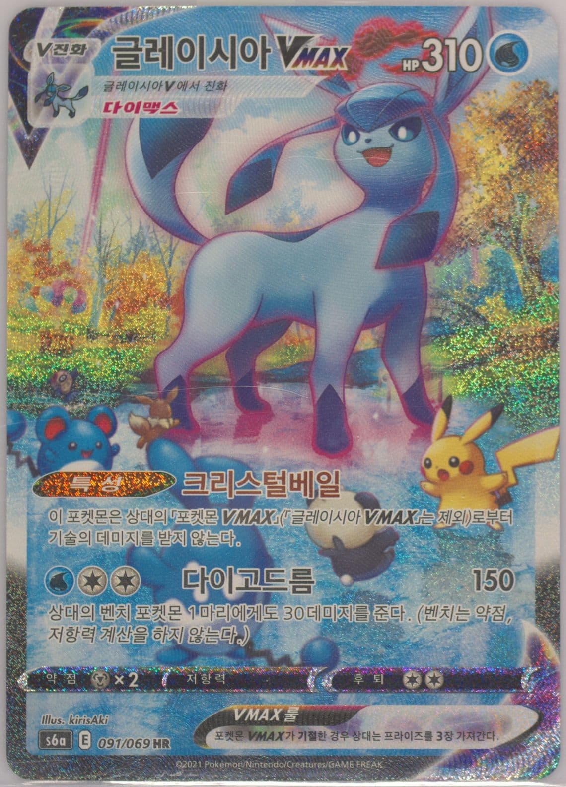 Full Art/Glaceon Vmax-Hyper (091) 2021 Pokemon Korean Sword & Shield Eevee Heroes