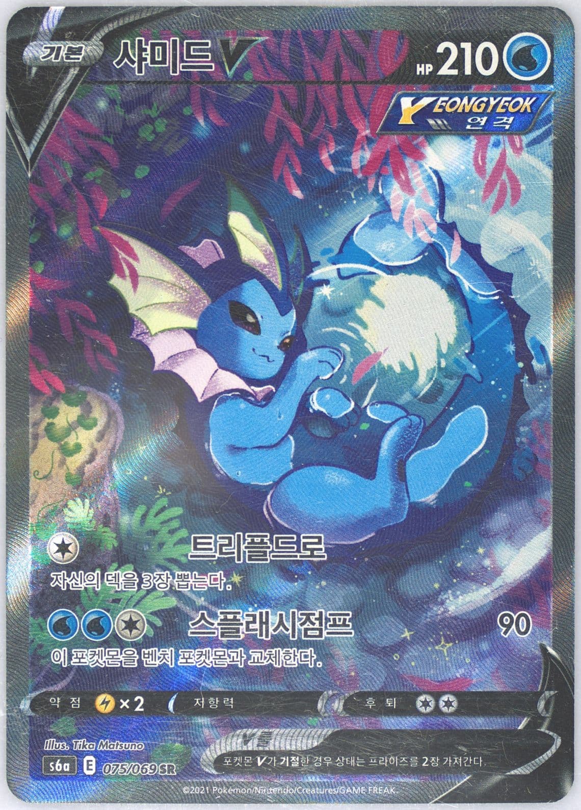 Full Art/Vaporeon V (075) 2021 Pokemon Korean Sword & Shield Eevee Heroes