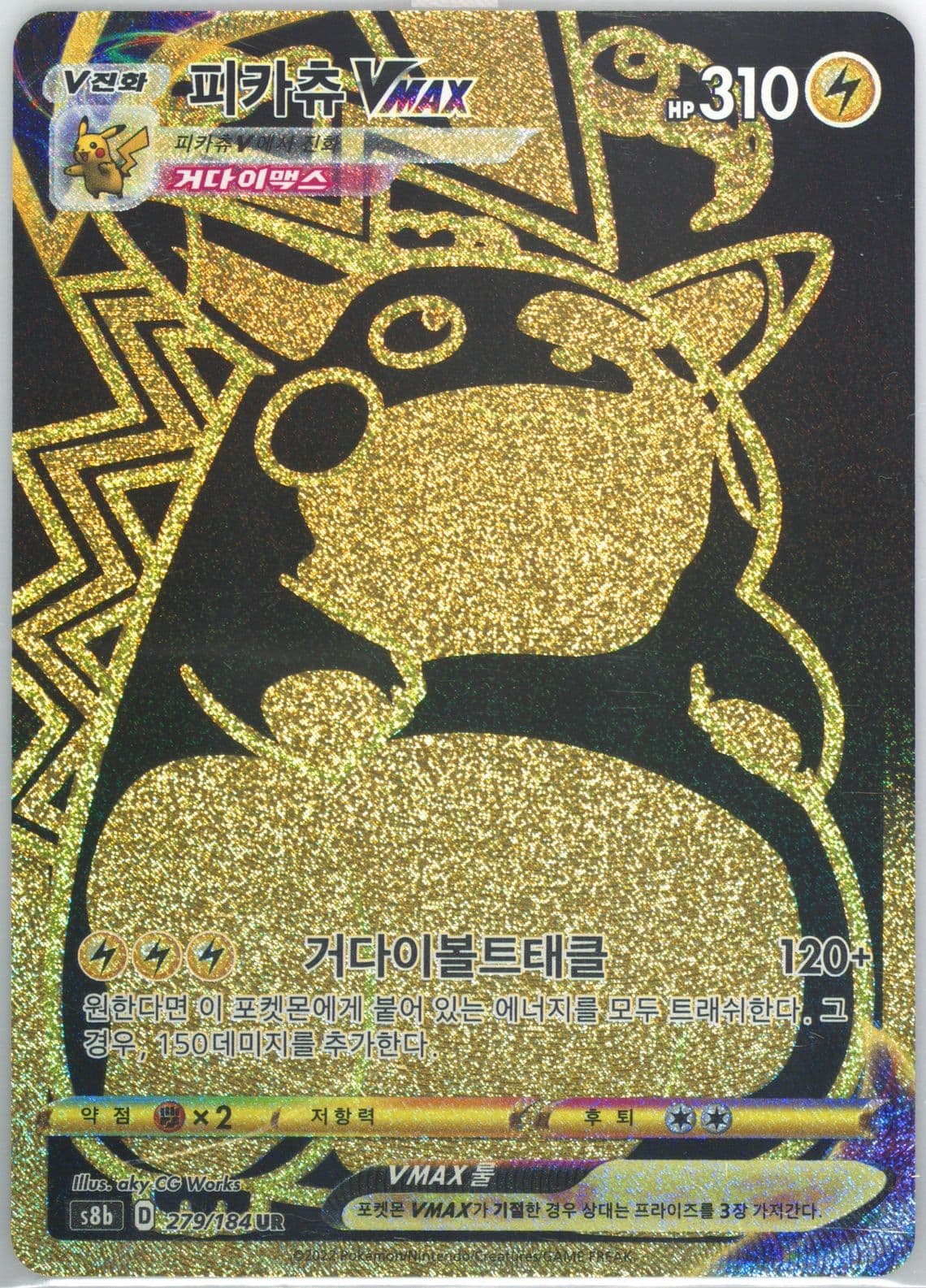 Full Art/Pikachu Vmax Ultra Rare (279) 2022 Pokemon Korean Sword & Shield Vmax Climax