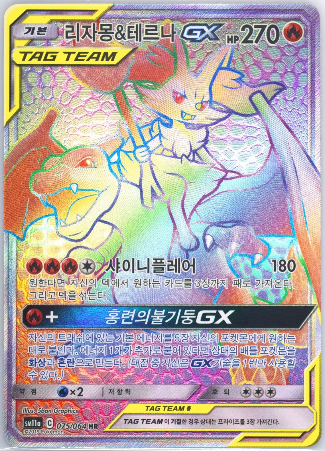 Full Art/Charizard & Braixen GX-Hyper (075) 2019 Pokemon Korean Sun & Moon Remix Bout